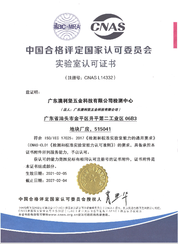 实验定认可证书，注册号CNAS L14332。.png