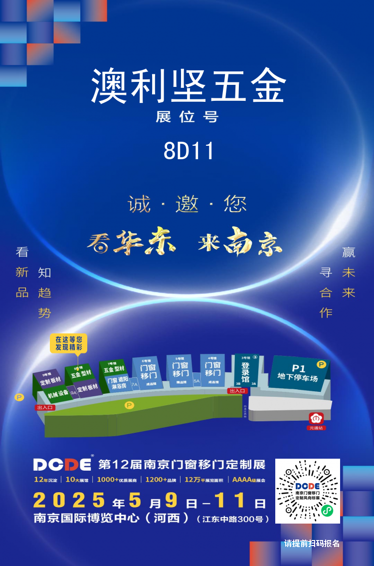展会预告 | 小笛视频APP下载安装在第12届南京门窗移门定制展恭候您（展位号：8D11）